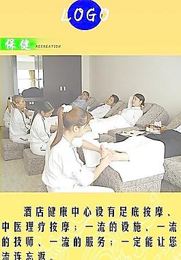 保健海報(bào)圖片