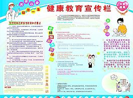 健康教育宣傳欄圖片