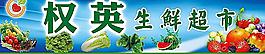 生鮮水果超市招牌圖片