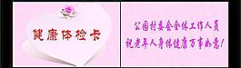 健康體驗(yàn)卡圖片