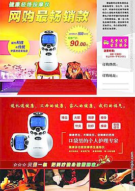 按摩儀宣傳單圖片