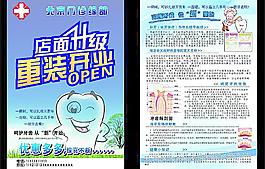 牙科單頁 醫(yī)院圖片