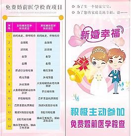 婚前检查图片