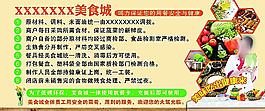 美食城 健康海報(bào)圖片