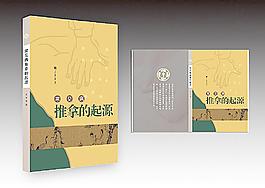 推拿按摩封面圖片