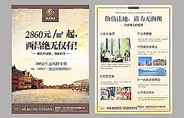 房地產(chǎn)DM單圖片