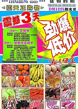 勁爆低價DM圖片