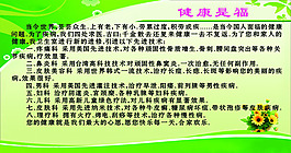 健康是福