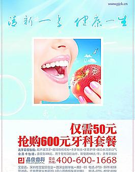 牙科 傳單圖片