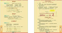 平安保险宣传单图片