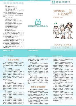 社區(qū)衛(wèi)生折頁圖片