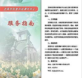 服务指南宣传单页图片
