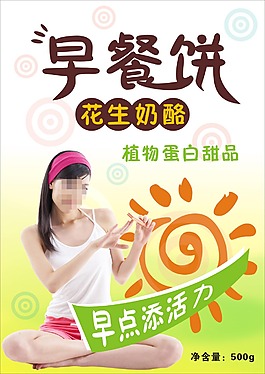 早餐餅包裝盒畫面