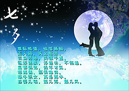 情人節(jié) 七夕
