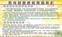 健康宣傳圖片
