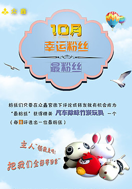 微博營銷活動最粉絲活動海報設(shè)計