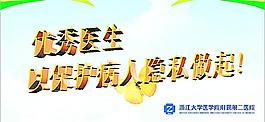 優(yōu)秀醫(yī)生 桌簽圖片