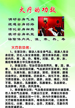 火療的功效