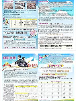 學校宣傳單圖片