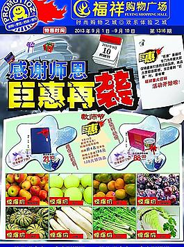 教師節(jié)促銷海報圖片