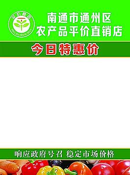 農產品直銷櫥窗戶外寫圖片