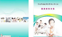 体检画册封面图片