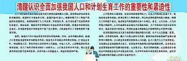 國情國策宣傳欄圖片