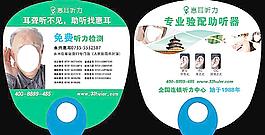 助聽器廣告圖片