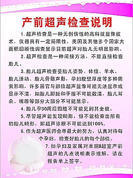 产前超声检查说明图片