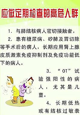 應做定期檢查的高危人群圖片