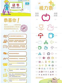 童型的視力表圖片