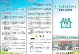 衛生進社區圖片
