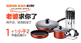 苏泊尔浩真专卖店钻展