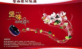 砂鍋節圖片