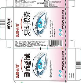 復(fù)明膠囊圖片