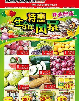 超市生鮮海報(bào)圖片