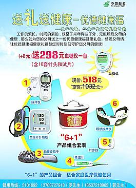 優德健康禮包圖片