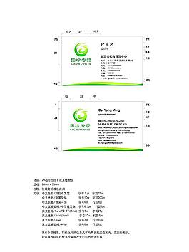 國珍名片圖片