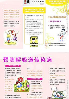 疾控折頁(yè) 預(yù)防呼吸道傳染疾病圖片