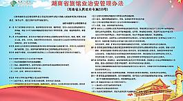 旅游管理宣傳欄圖片