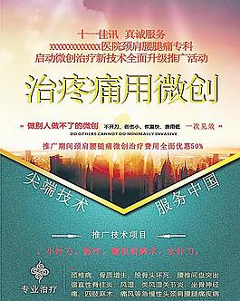 治疼痛用微創(chuàng)圖片