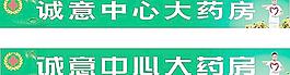 大藥房圖片