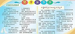 健康知識(shí)圖片