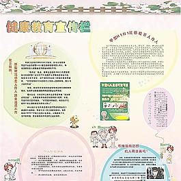 健康教育宣传栏图片