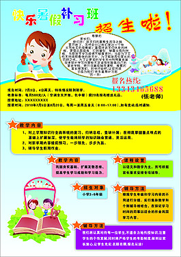 暑假補習班