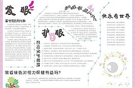 愛護眼睛傳單圖片