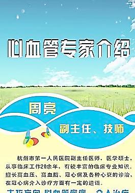 心血管專家介紹圖片