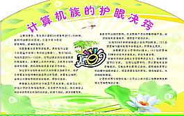 夏日计算机族的护眼决窍图片