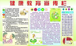 健康教育宣传栏图片