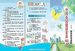 中國公民健康素養圖片